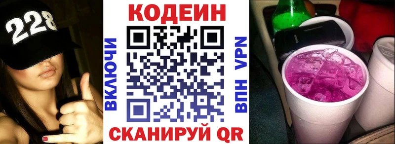Кодеин напиток Lean (лин)  Бердск 